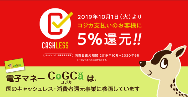 カード ポイント 還元 コジカ 【2021年7月】オギノCoGCa（コジカ）ポイントカードのチャージボーナスデー